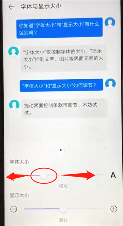 华为nova4e中更换字体大小的操作教程截图