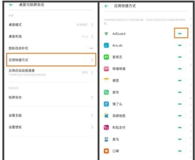 OPPO k5中设置应用快捷方式的简单操作方法截图