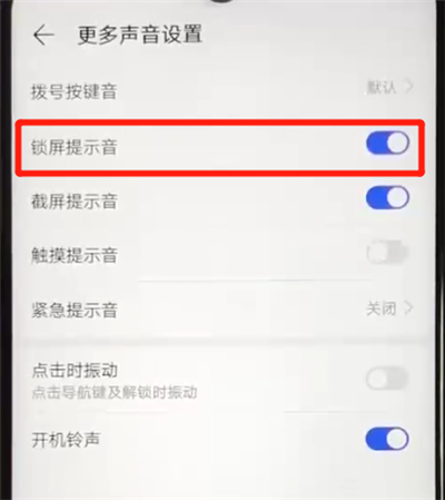 华为nova4e中关闭锁屏提示音的操作教程截图