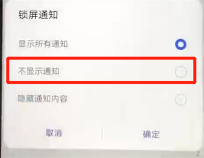 华为nova4e中关闭锁屏通知的简单操作方法截图