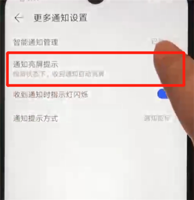 华为nova4e中关闭通知亮屏的简单操作方法截图