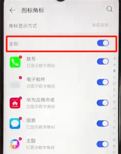 华为nova4e中关闭图标角标的操作方法截图