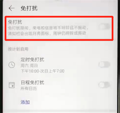 华为nova4e中开启免打扰功能的简单操作方法截图