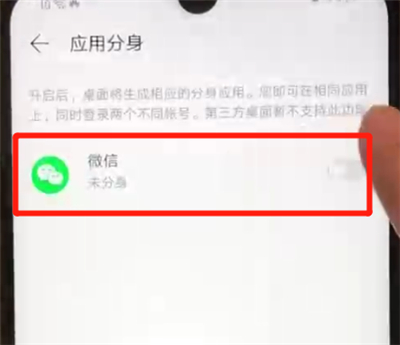 华为nova4e中开启微信分身的简单操作教程截图
