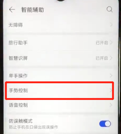 华为nova4e中开启翻转静音的操作教程截图