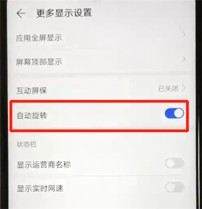 华为nova4e中关闭屏幕自动旋转的简单操作教程截图
