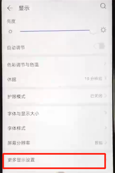 华为nova4e中隐藏刘海的操作方法截图