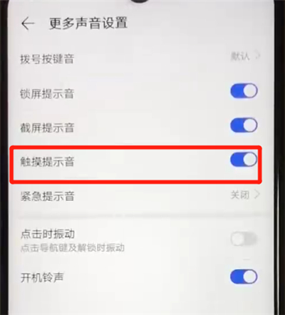 华为nova4e中关闭触摸提示音的操作教程截图