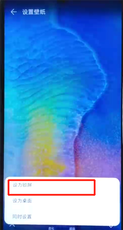 华为nova4e中更换锁屏壁纸的简单操作教程截图