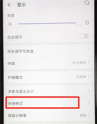 华为nova4e中更换字体样式的操作方法截图