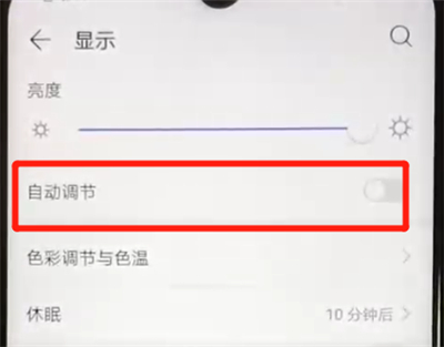 华为nova4e中关闭亮度自动调节的简单操作教程截图