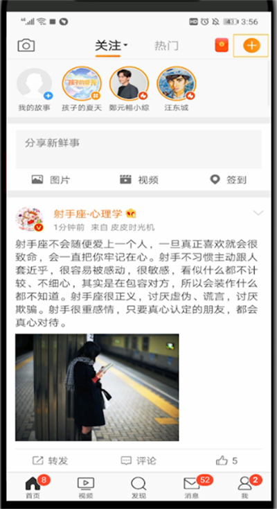 新浪微博中发微博的简单操作方法截图