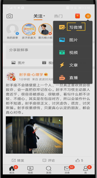 新浪微博中发微博的简单操作方法截图