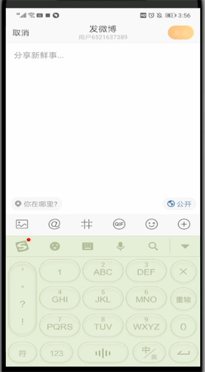 新浪微博中发微博的简单操作方法截图