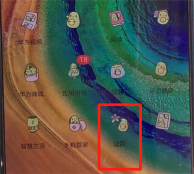华为mate30中显示电量百分比的使用方法截图