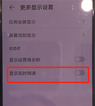 华为mate30显示网速的操作方法截图