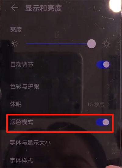 华为mate30中关闭深色模式的操作方法截图