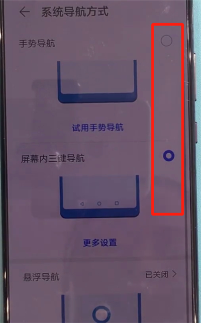 华为mate30中更改返回键的简单操作截图