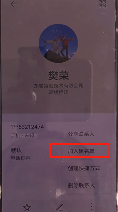华为mate30中拉黑联系人的简单操作方法截图