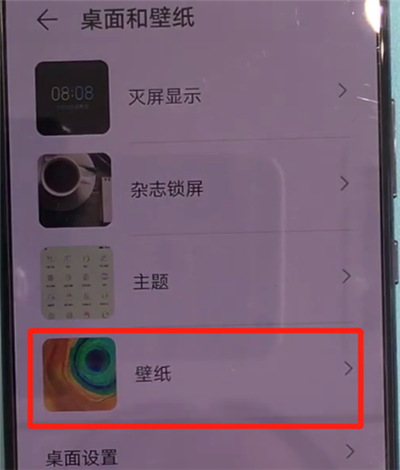 华为mate30中设置动态壁纸的操作方法截图