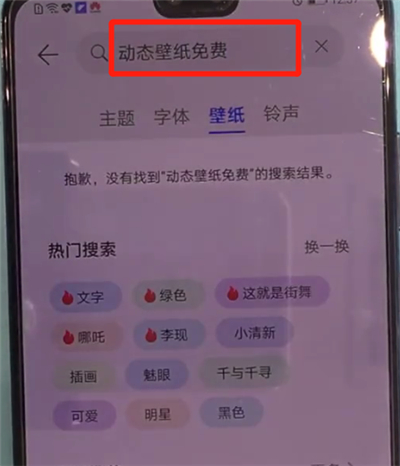 华为mate30中设置动态壁纸的操作方法截图
