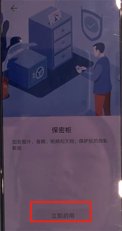 华为mate30中打开文件保密柜的操作方法截图