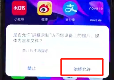 华为nova4e中进行录屏的简单操作截图