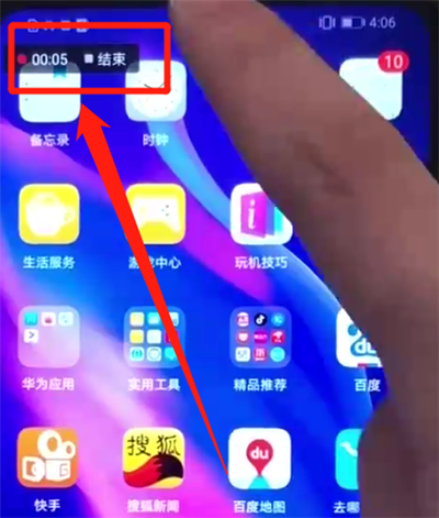 华为nova4e中进行录屏的简单操作截图