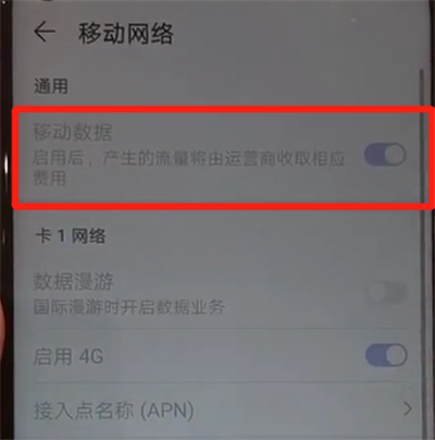 华为nova4中打开流量的操作教程截图