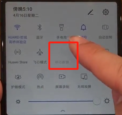 华为nova4中打开流量的操作教程截图