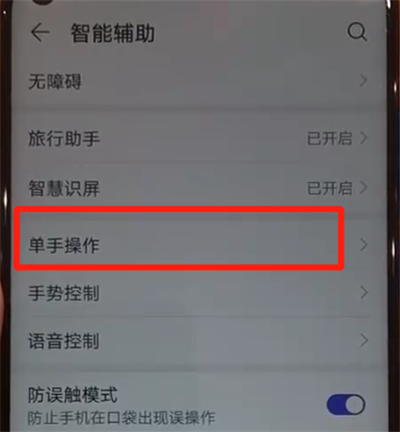 华为nova4中打开小屏模式的操作教程截图