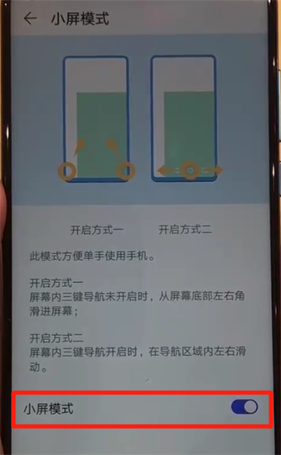 华为nova4中打开小屏模式的操作教程截图