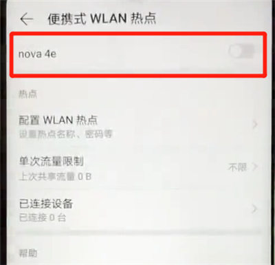 华为nova4e中进行我来教你热点的简单操作教程截图