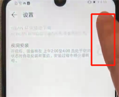 华为nova4e中关闭系统自动更新的简单操作方法截图