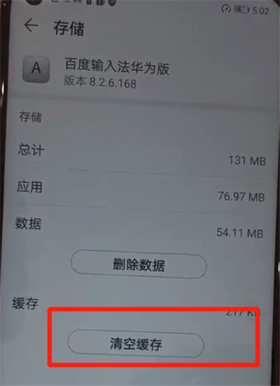 华为nova4中进行清理缓存的操作教程截图