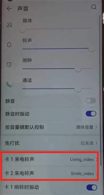 华为nova4中设置铃声的详细操作教程截图
