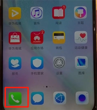 华为nova4中添加黑名单的操作教程截图