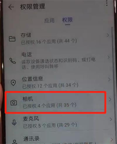 华为nova4中开启相机权限的操作教程截图