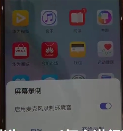 华为nova4中快速录屏的操作教程截图