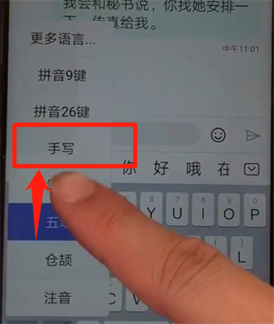 华为nova4中切换手写的操作教程截图
