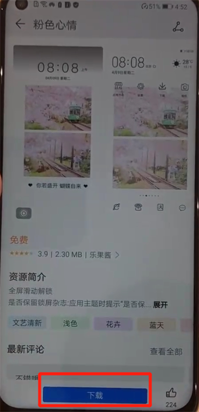 华为nova4中更换主题的操作教程截图