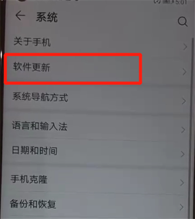华为nova4中更新系统的操作教程截图