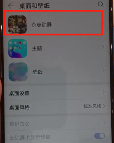 华为nova4中关闭杂志锁屏的操作教程截图