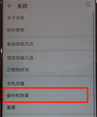 华为nova4中进行备份的操作教程截图
