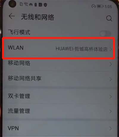 华为nova4中查看wifi密码的操作教程截图