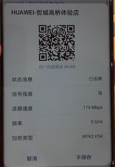 华为nova4中查看wifi密码的操作教程截图