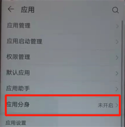 华为nova4中创建微信分身的操作教程截图
