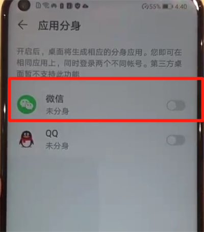 华为nova4中创建微信分身的操作教程截图