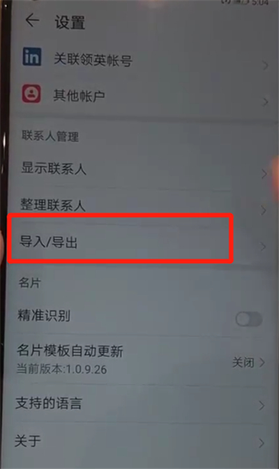 华为nova4中导入联系人的简单操作教程截图