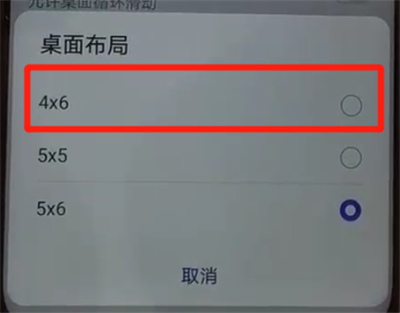 华为nova4中放大图标的操作教程截图